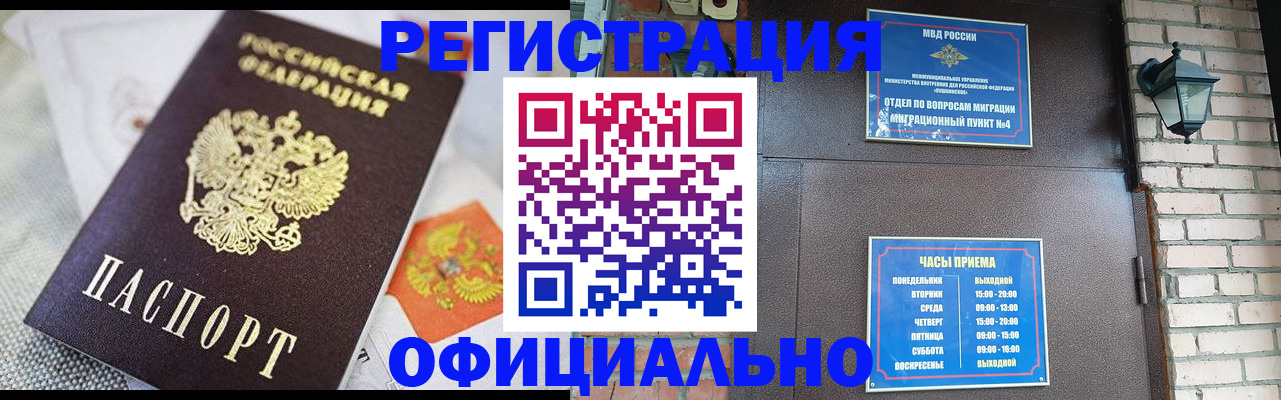 прописка законно в Суворове