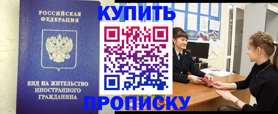 прописка от собственника в Суворове